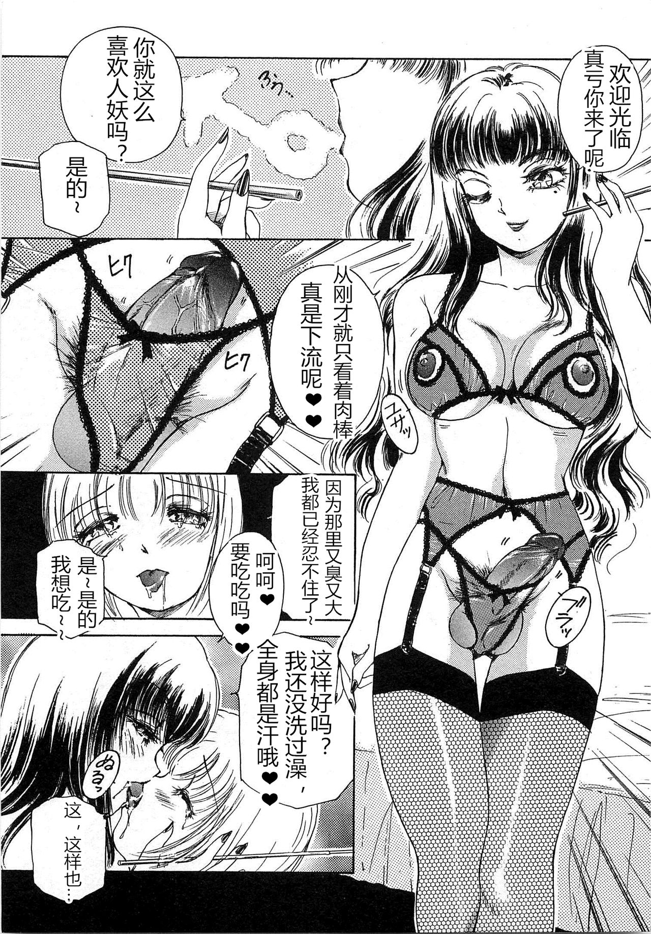 T.S. I LOVE YOU chapter 01 page 4 full