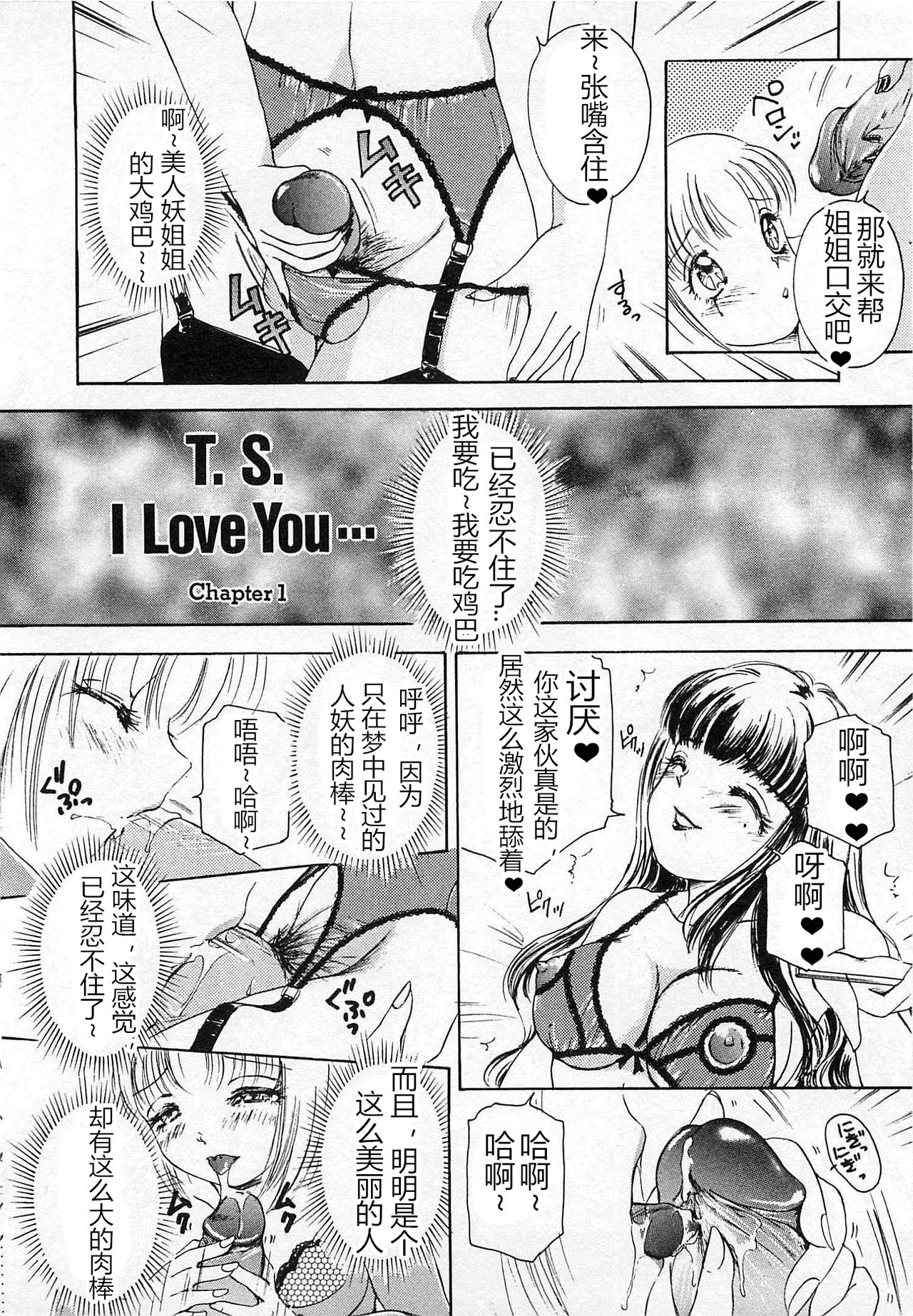T.S. I LOVE YOU chapter 01 page 5 full