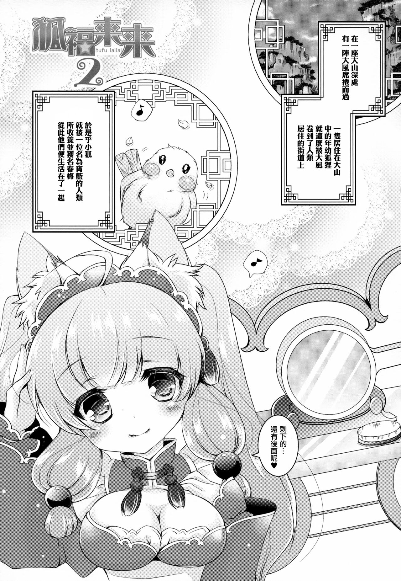 Hufu Lailai 2 page 3 full