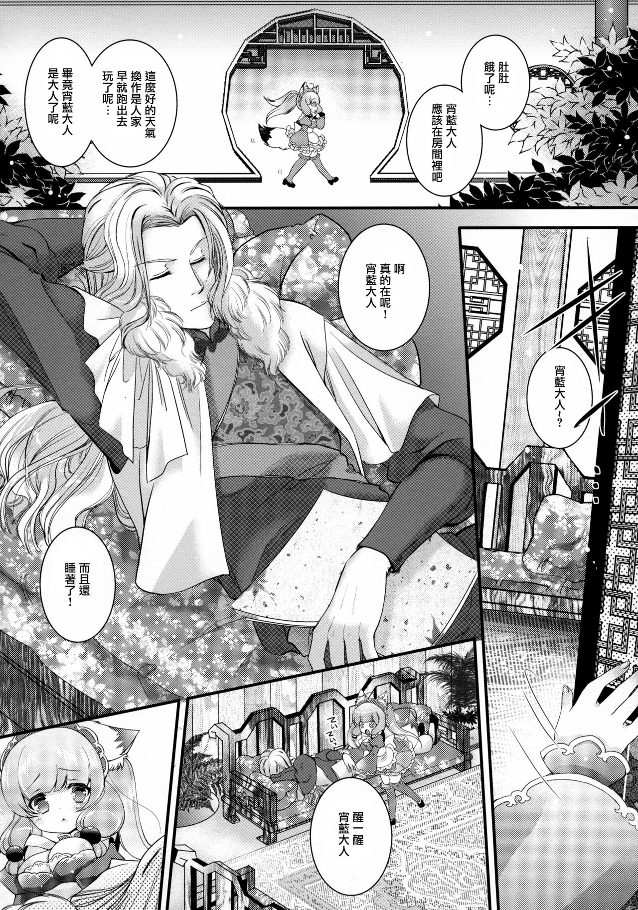 Hufu Lailai 2 page 6 full