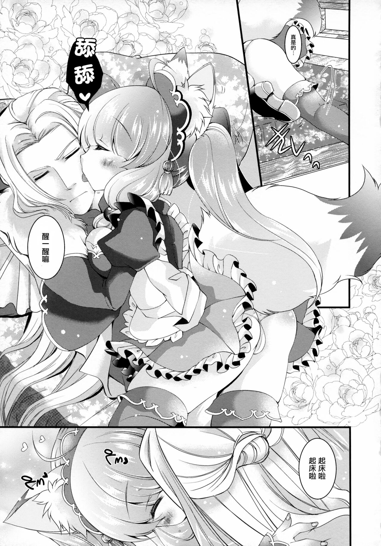 Hufu Lailai 2 page 7 full