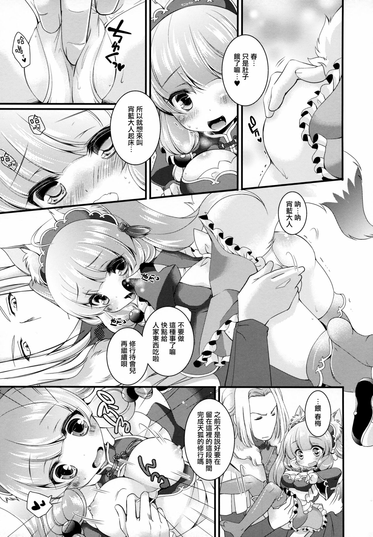 Hufu Lailai 2 page 9 full
