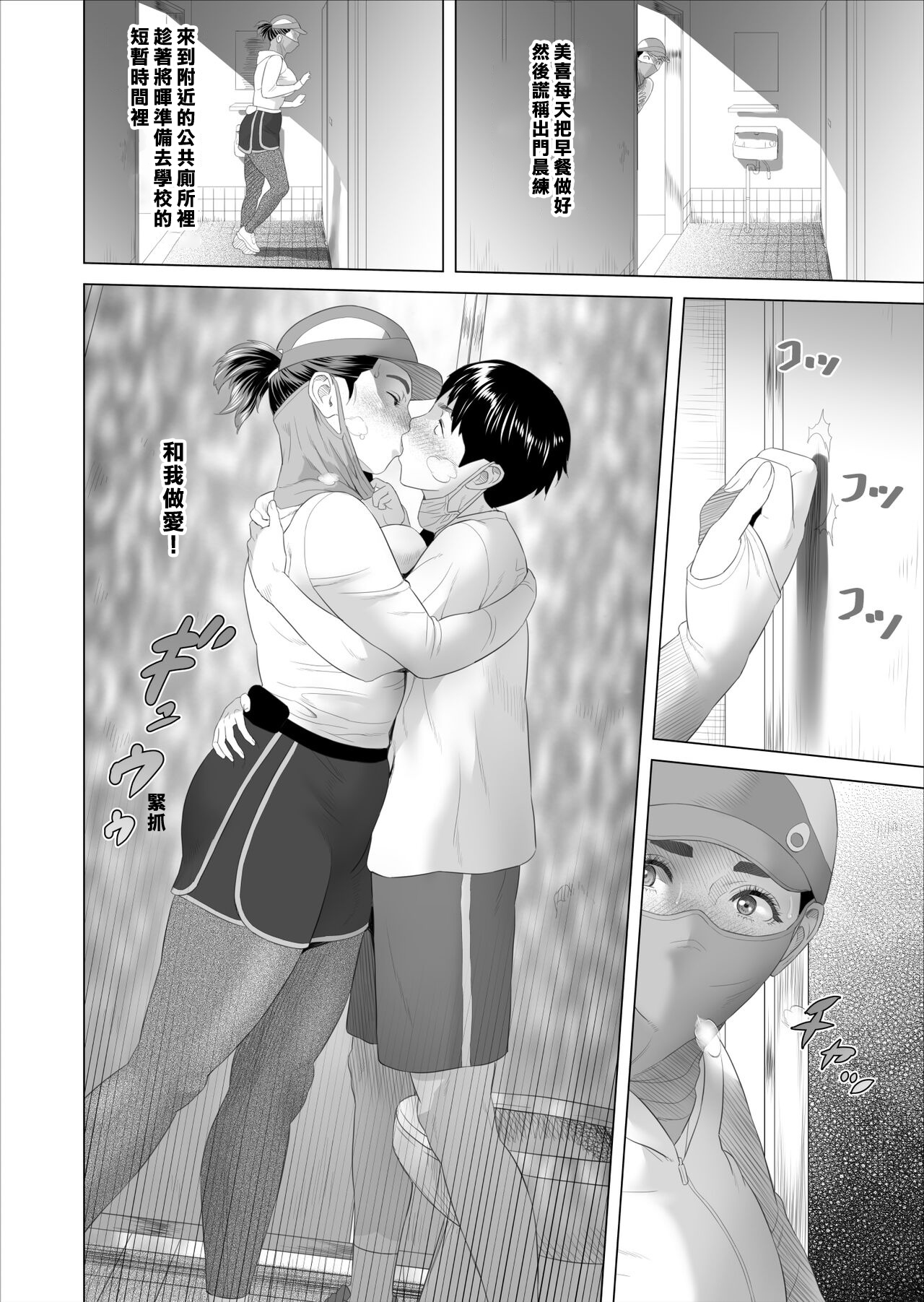 Kinjo Yuuwaku Boku ga Tonari no Okaa-san to Konna Koto ni Nacchau Hanashi 3 page 3 full
