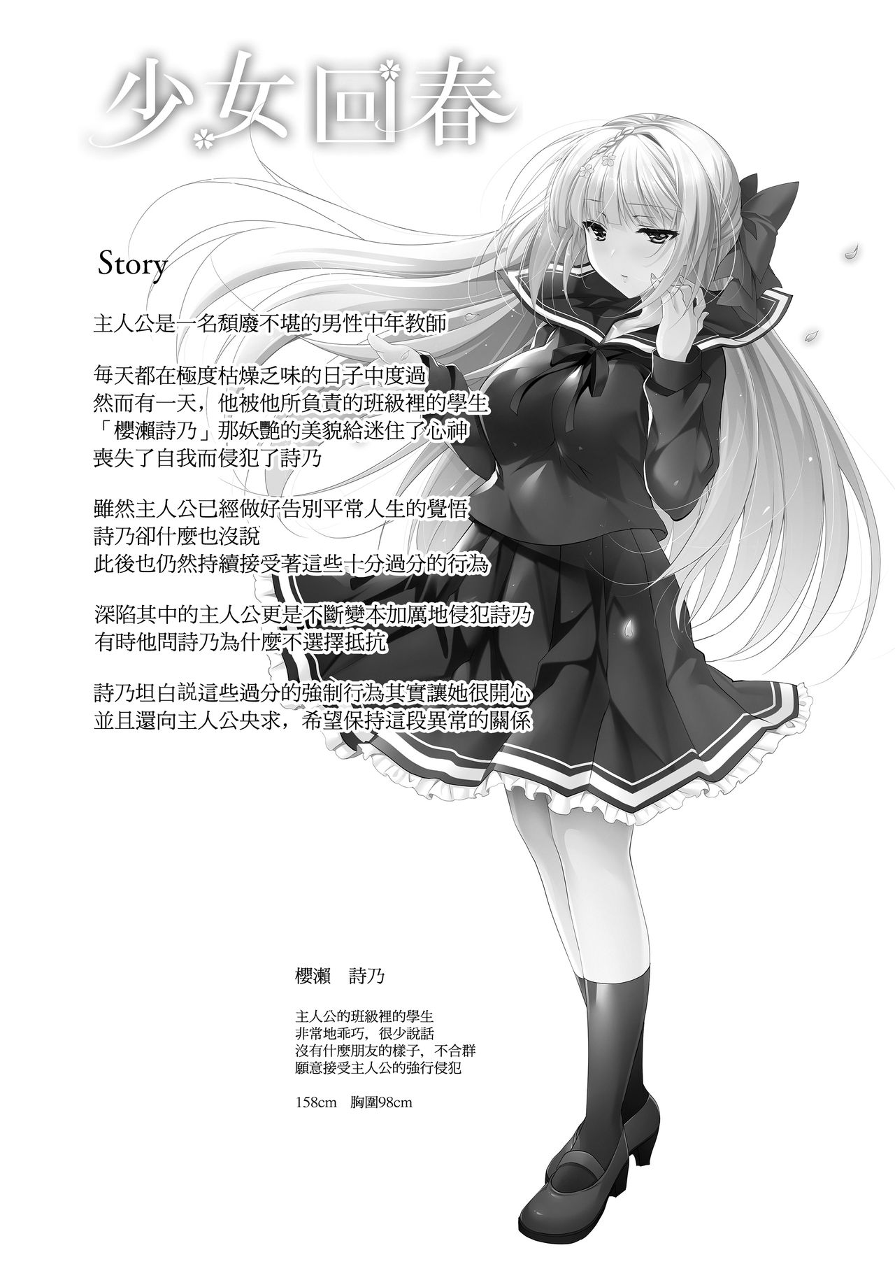 Shoujo Kaishun 8 Jitaku Tsurekomi Hen page 4 full