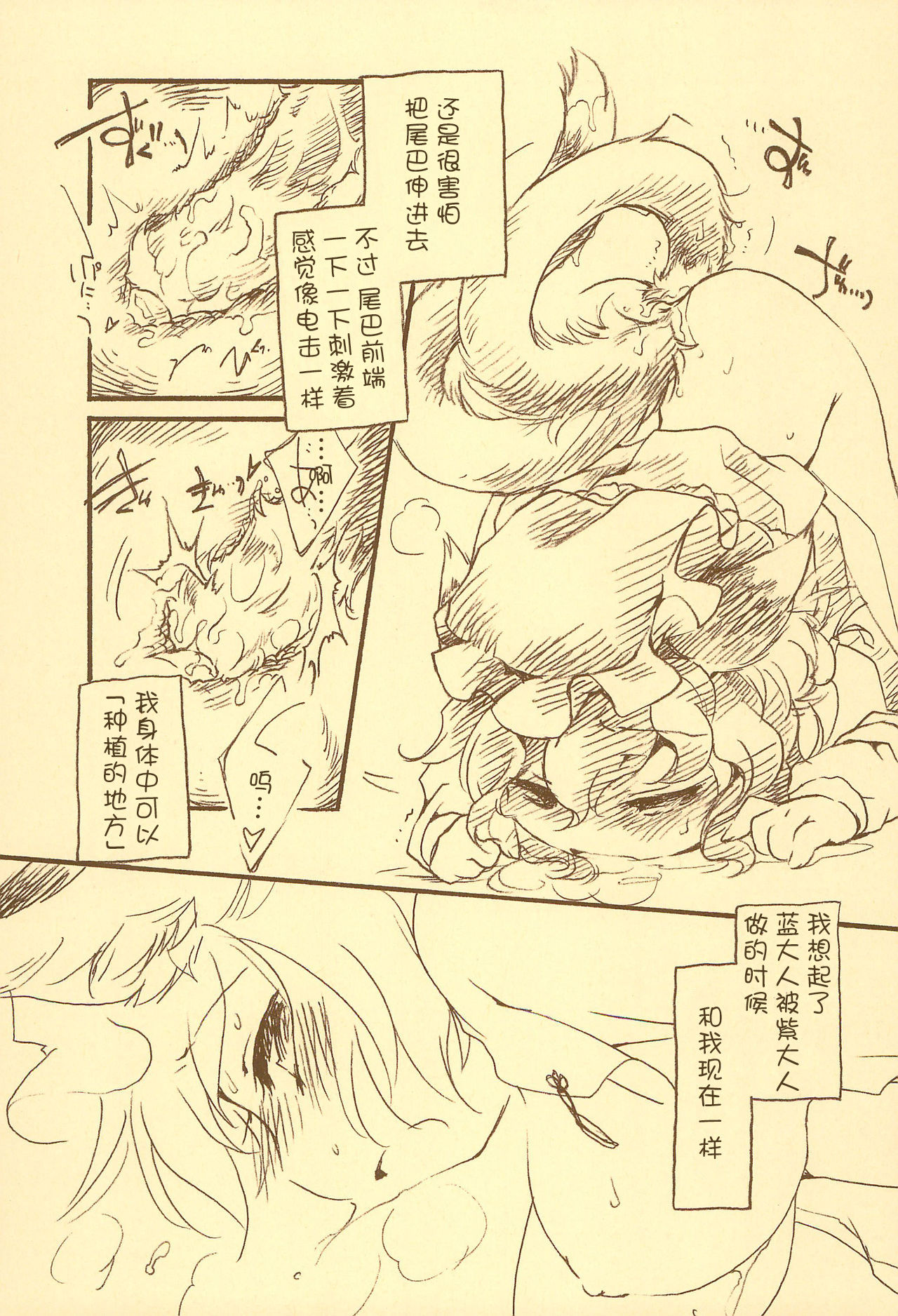 Toriko Jikake no Orange. page 10 full