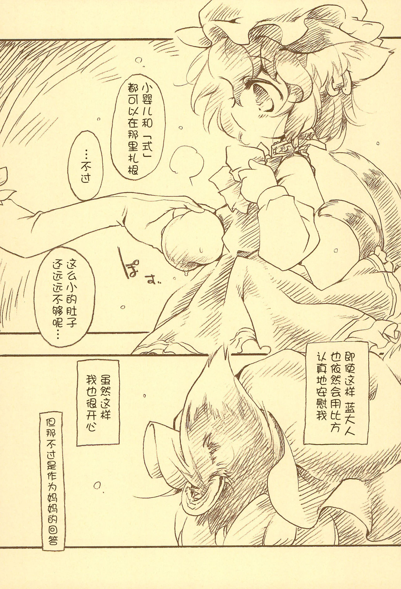 Toriko Jikake no Orange. page 6 full