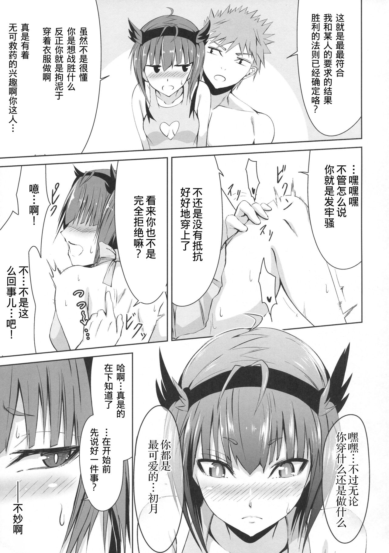 Mitsugetsu Destroyer 2 page 10 full