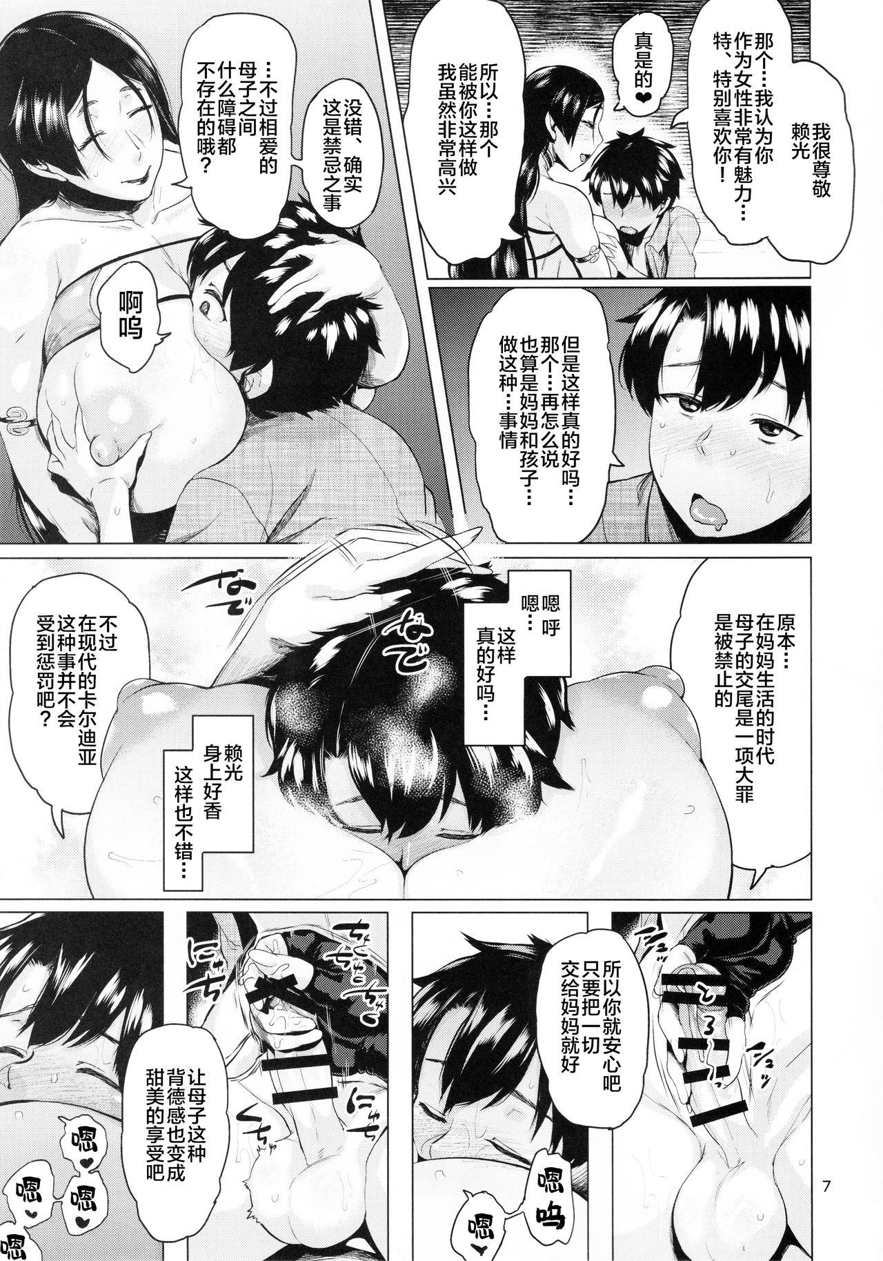 Natsu no Haha ni Goyoujin page 9 full