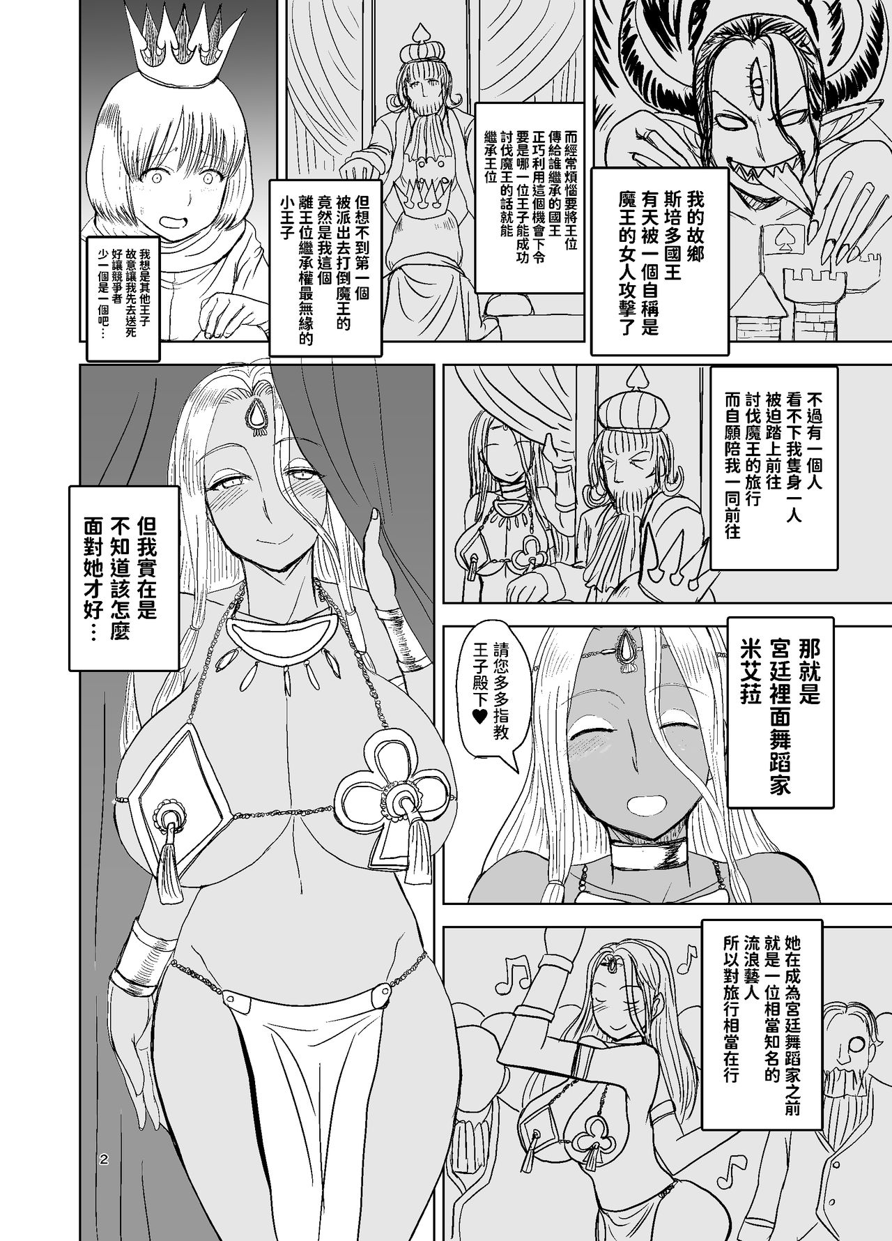 Prince & Dancer - Kasshoku no Odorihime wa Kinpatsu Ouji ni Tsukishitagau page 3 full