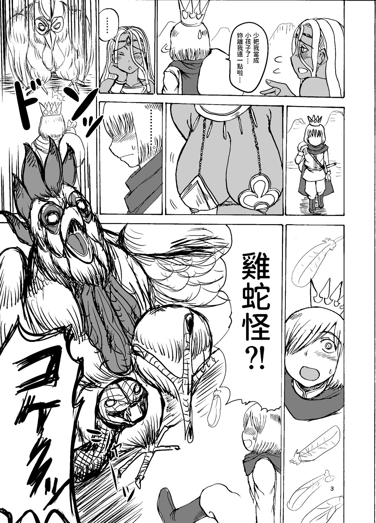 Prince & Dancer - Kasshoku no Odorihime wa Kinpatsu Ouji ni Tsukishitagau page 4 full