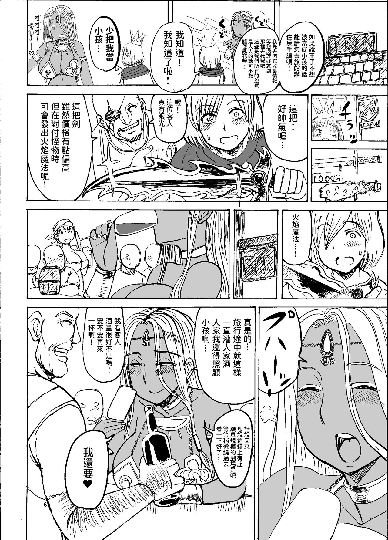 Prince & Dancer - Kasshoku no Odorihime wa Kinpatsu Ouji ni Tsukishitagau page 7 full