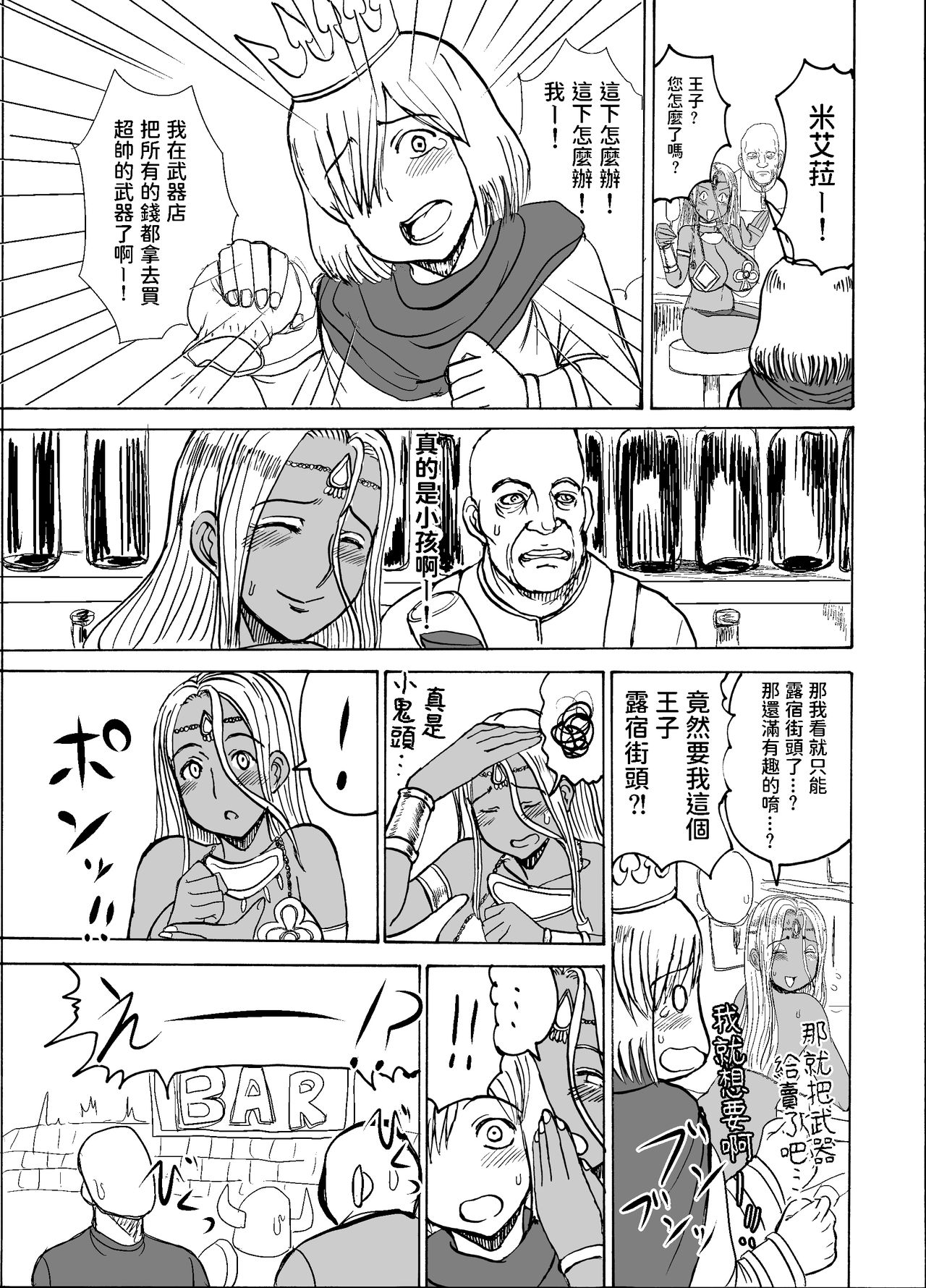 Prince & Dancer - Kasshoku no Odorihime wa Kinpatsu Ouji ni Tsukishitagau page 8 full