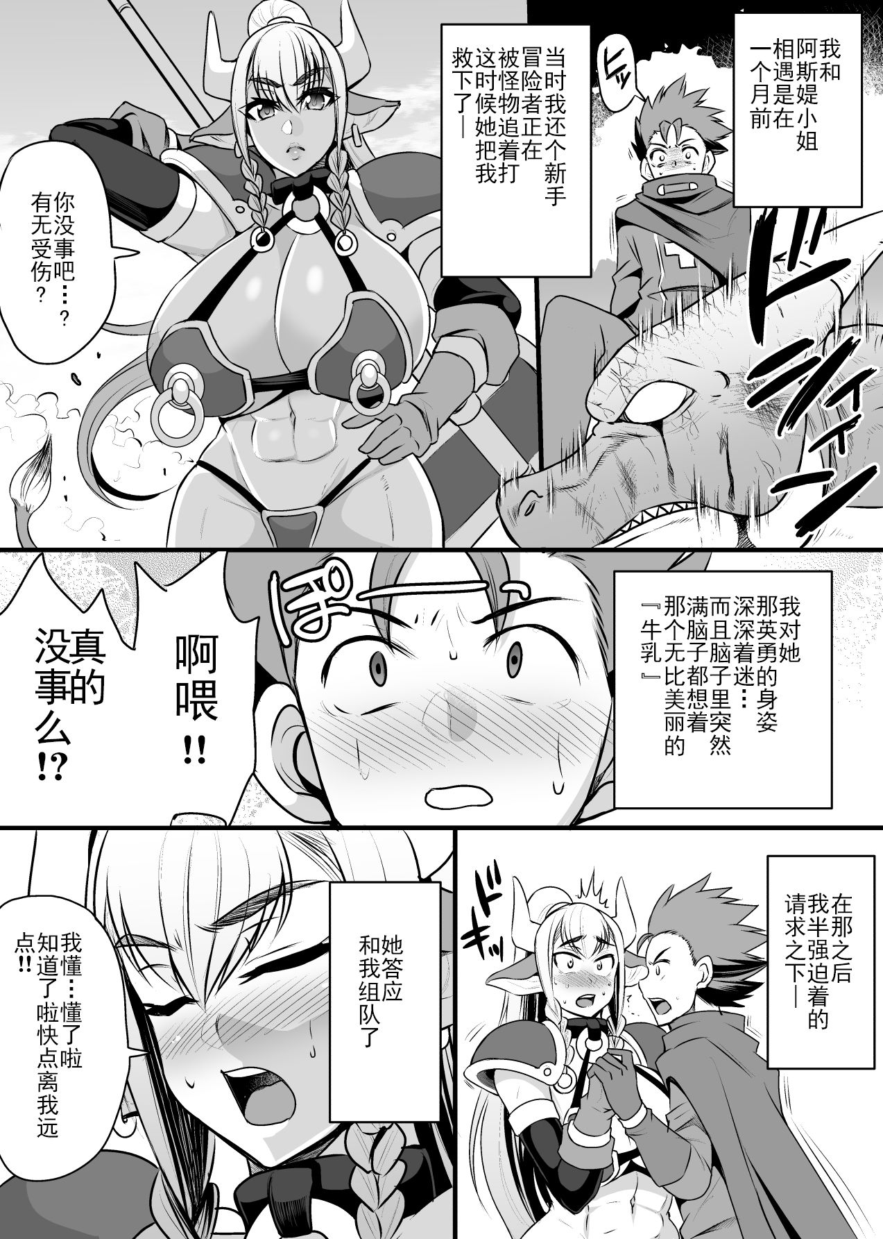 Hatsujou Gyuunyuu Senshi Asute-san page 10 full