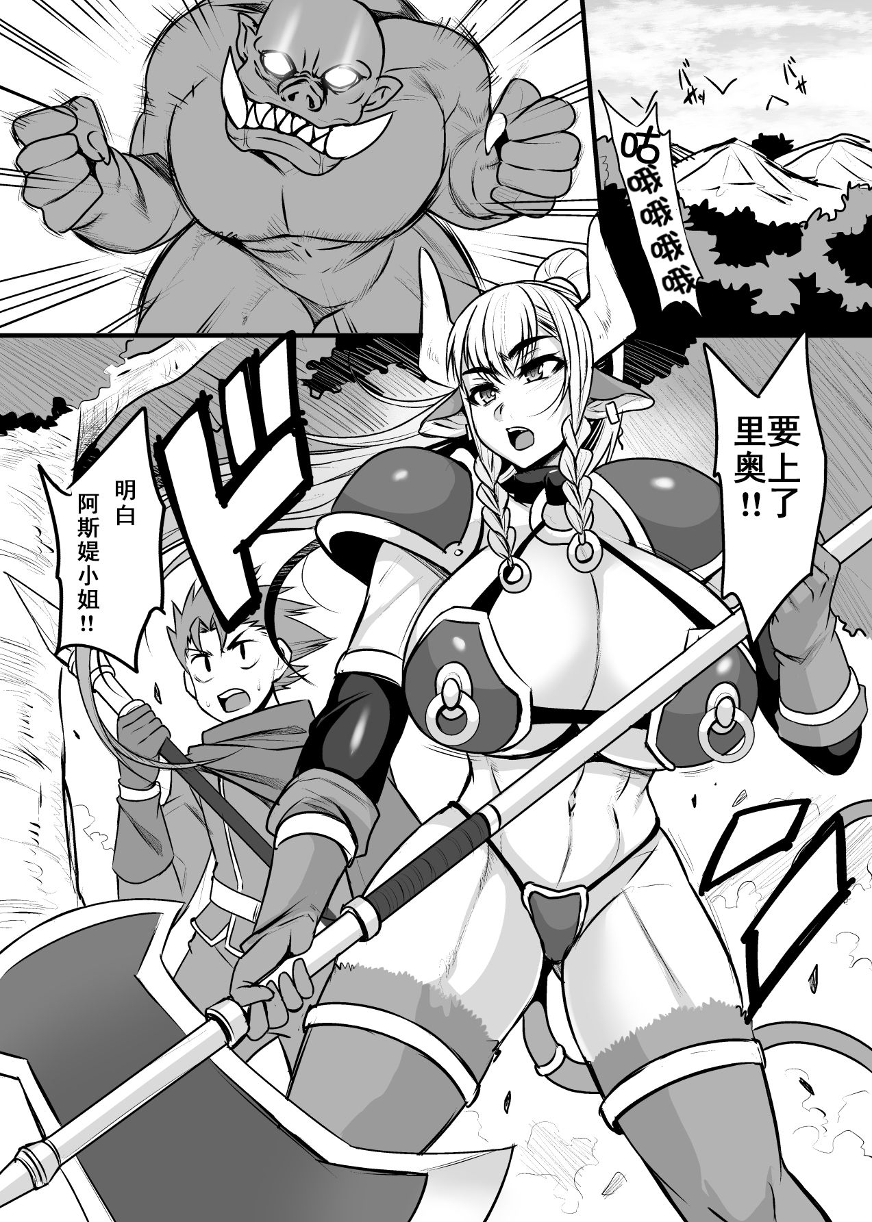 Hatsujou Gyuunyuu Senshi Asute-san page 5 full