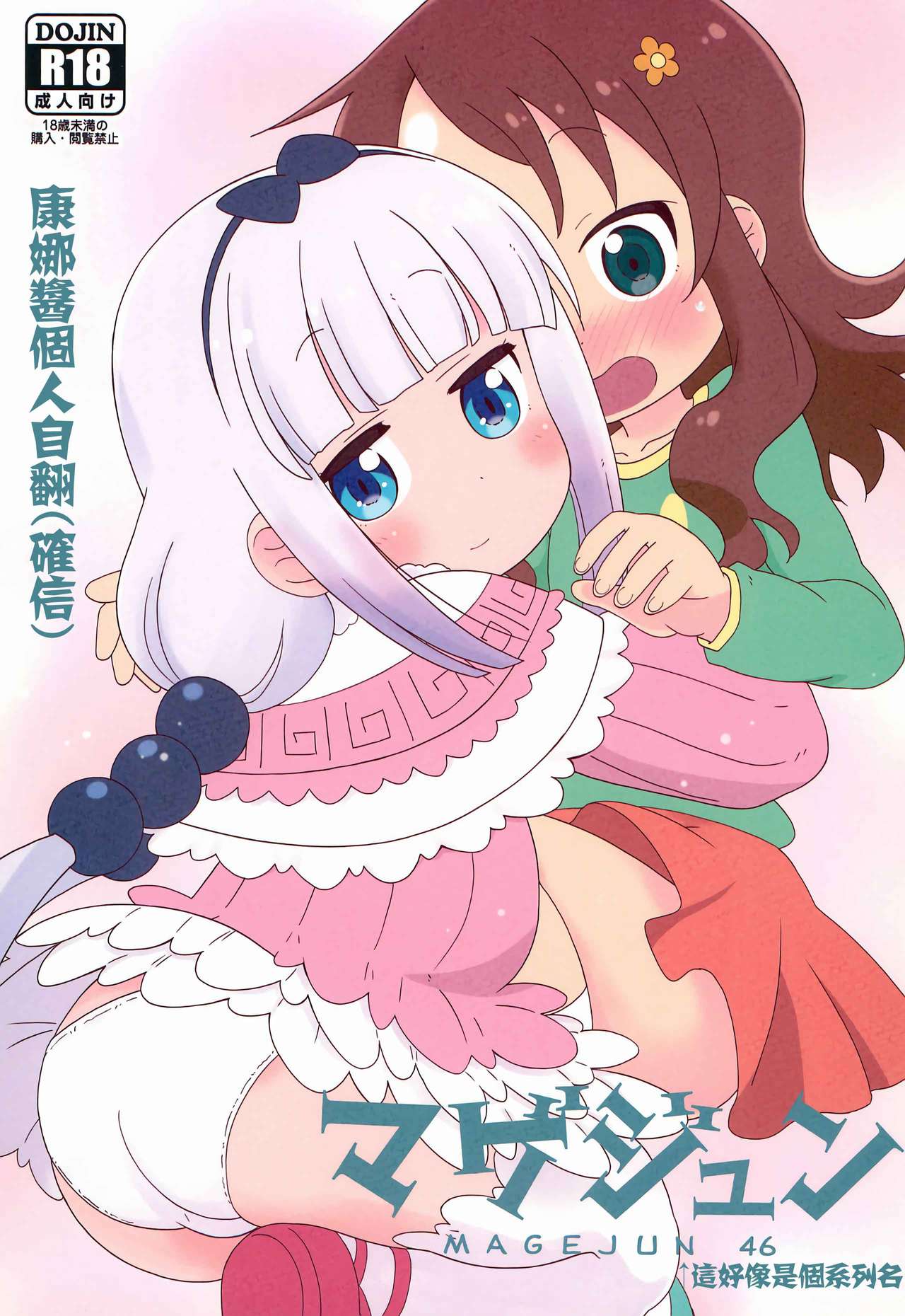 Magejun 46 page 1 full