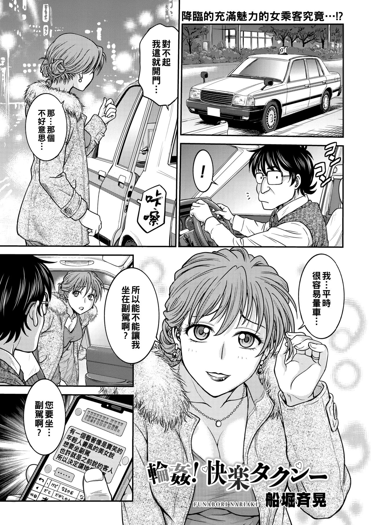 Rinkan! Kairaku Taxi page 1 full