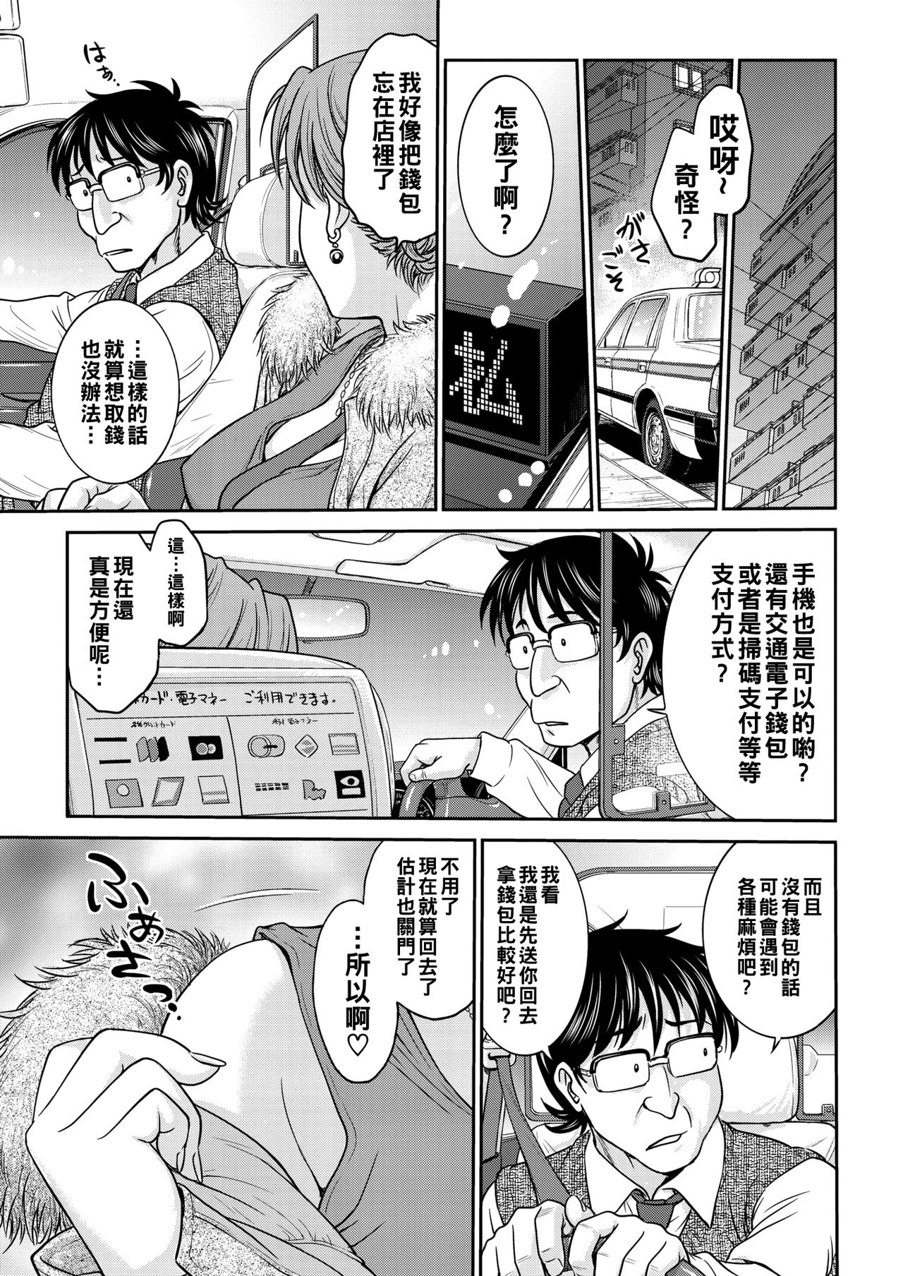 Rinkan! Kairaku Taxi page 3 full