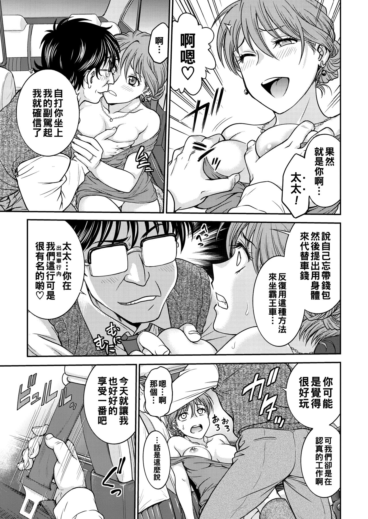 Rinkan! Kairaku Taxi page 5 full