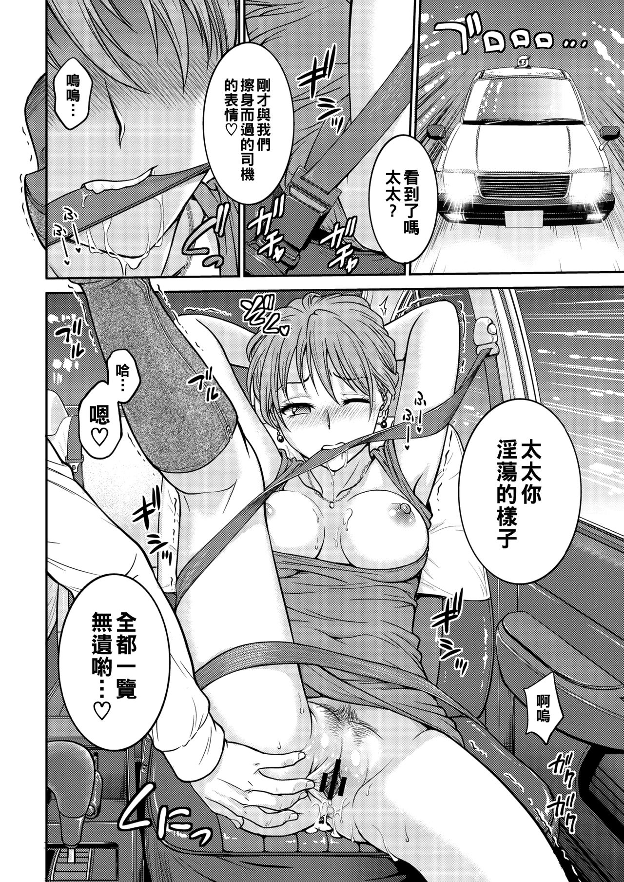 Rinkan! Kairaku Taxi page 6 full