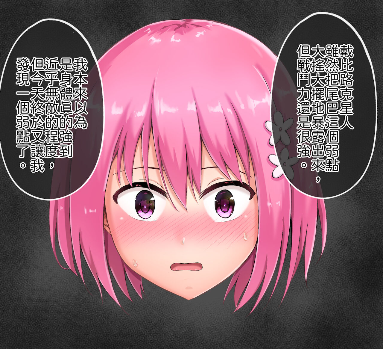 茉茉的壁足 04 page 6 full