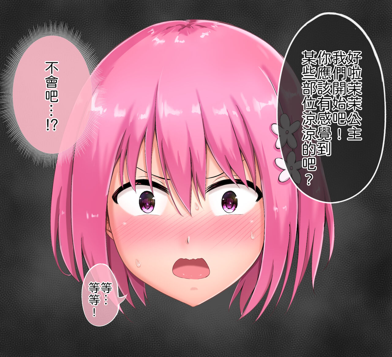 茉茉的壁足 04 page 8 full