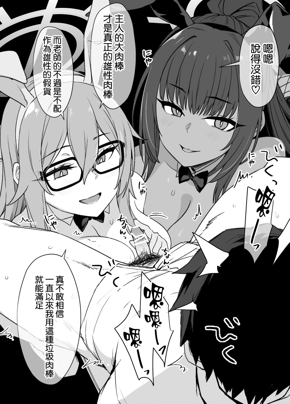 BluArch Sennou Omanko Gakuen Bunny Doreika page 10 full