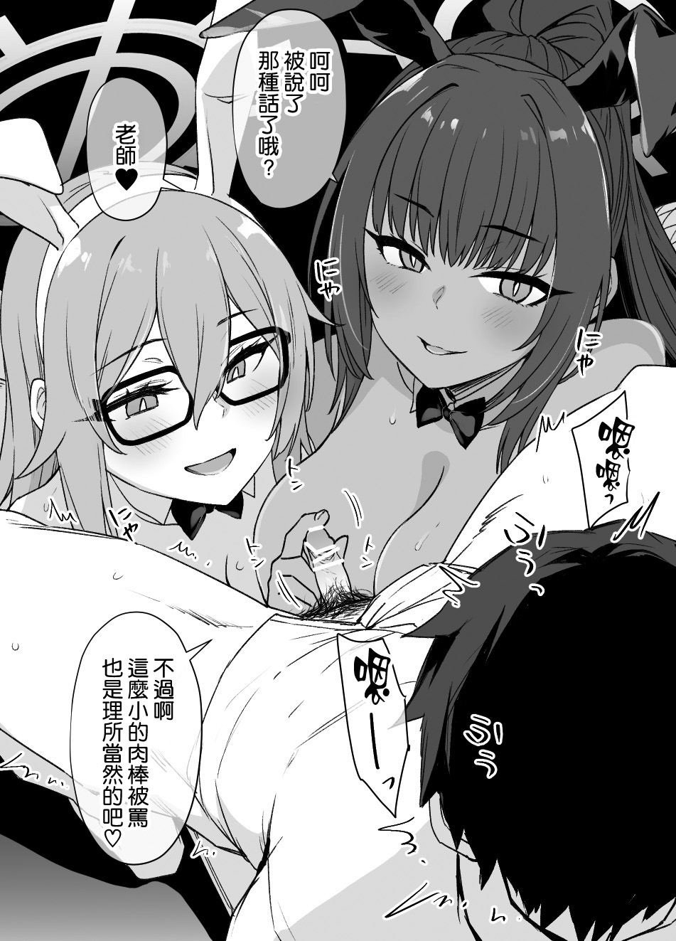 BluArch Sennou Omanko Gakuen Bunny Doreika page 9 full