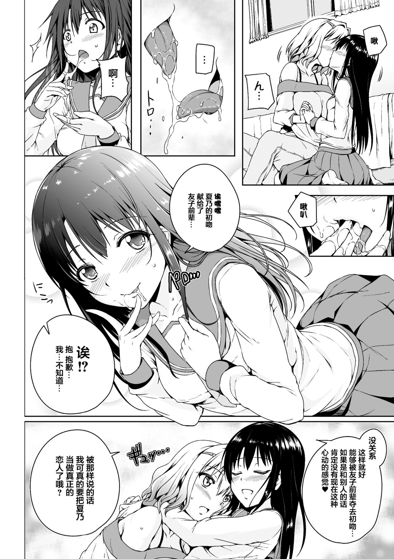 2D Comic Magazine Mamakatsu Yuri Ecchi Vol. 2 page 10 full
