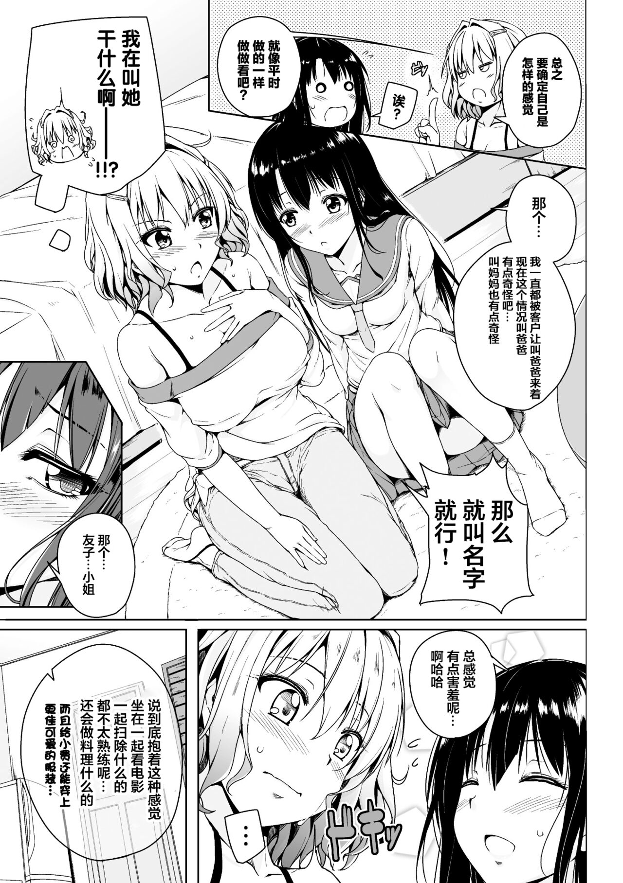 2D Comic Magazine Mamakatsu Yuri Ecchi Vol. 2 page 7 full