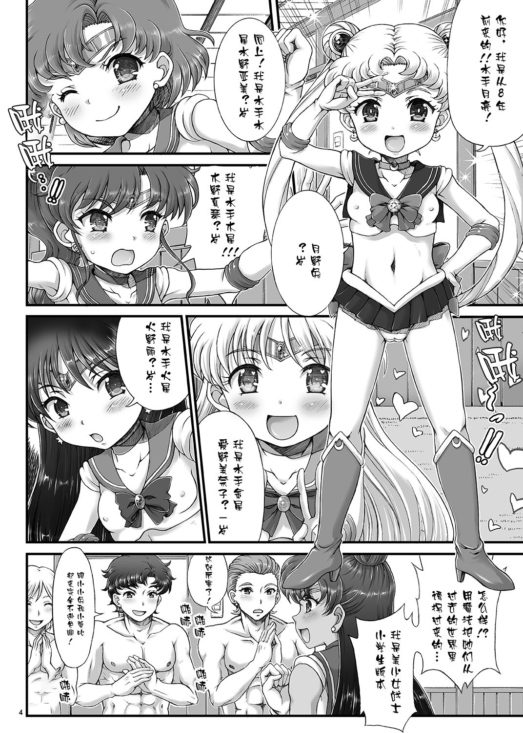 Bishoujo Senshi JS-ka Keikaku Sailor Delivery Health Half Age page 5 full