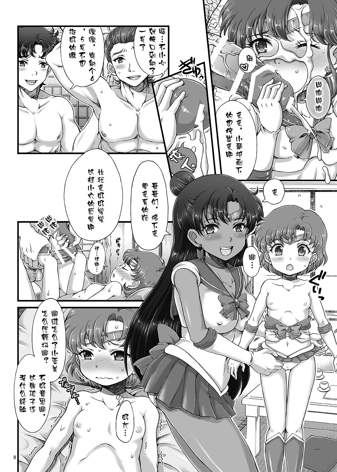 Bishoujo Senshi JS-ka Keikaku Sailor Delivery Health Half Age page 9 full