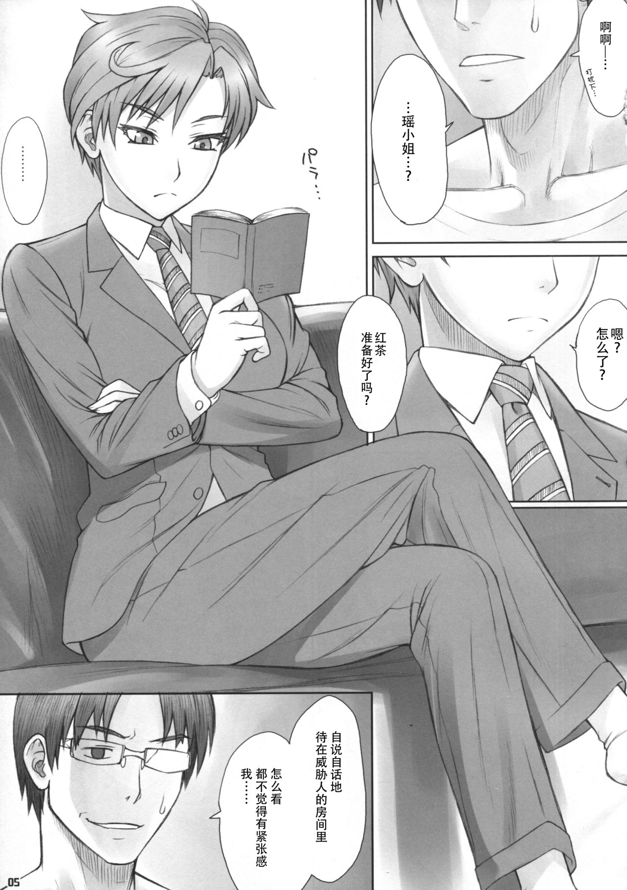 Haru Sanpo page 5 full