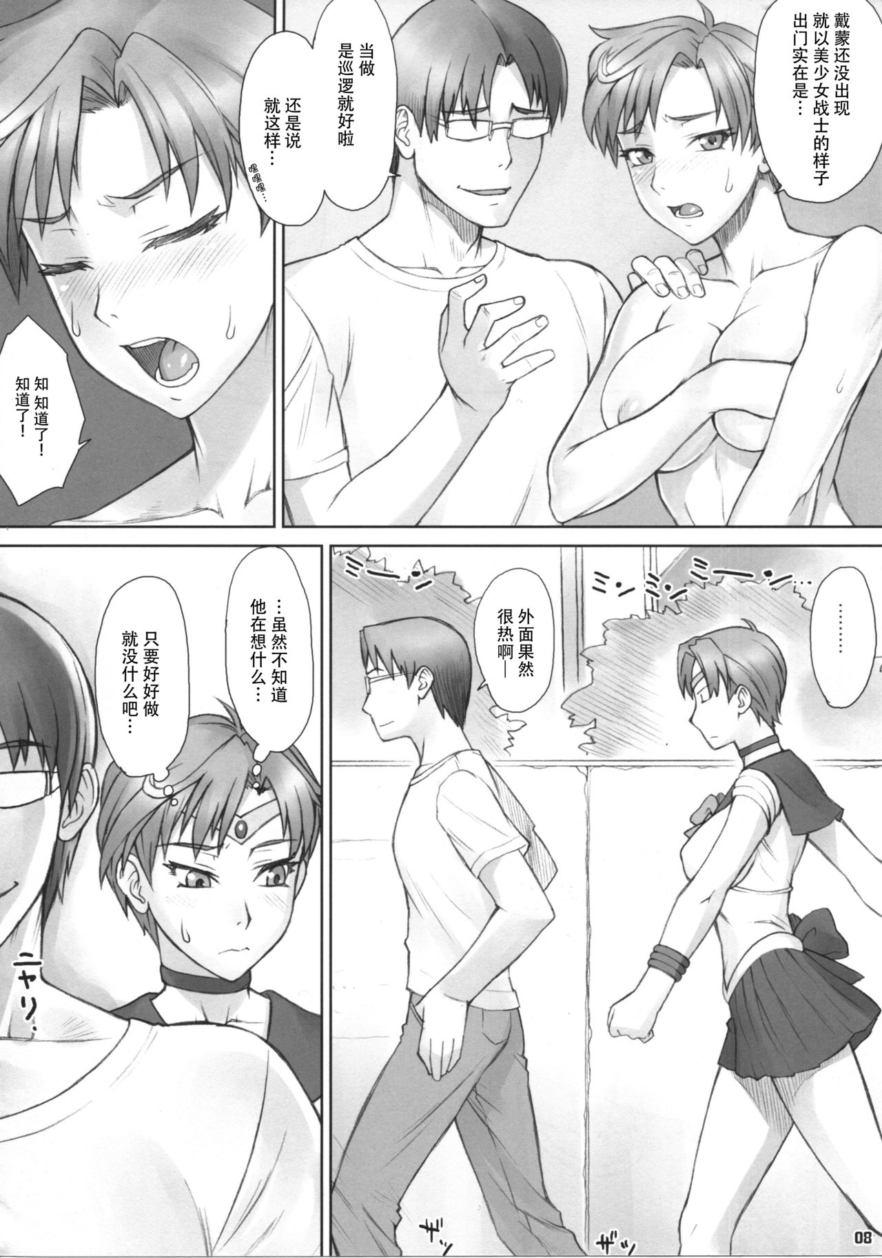 Haru Sanpo page 8 full