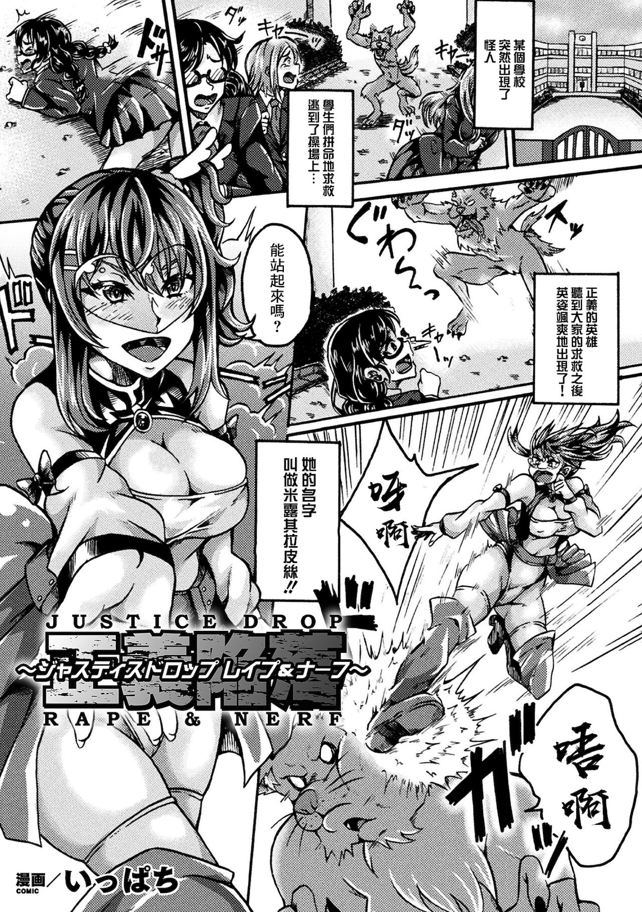 正義陥落～ジャスティスドロップ レイプ&ナーフ～ page 2 full