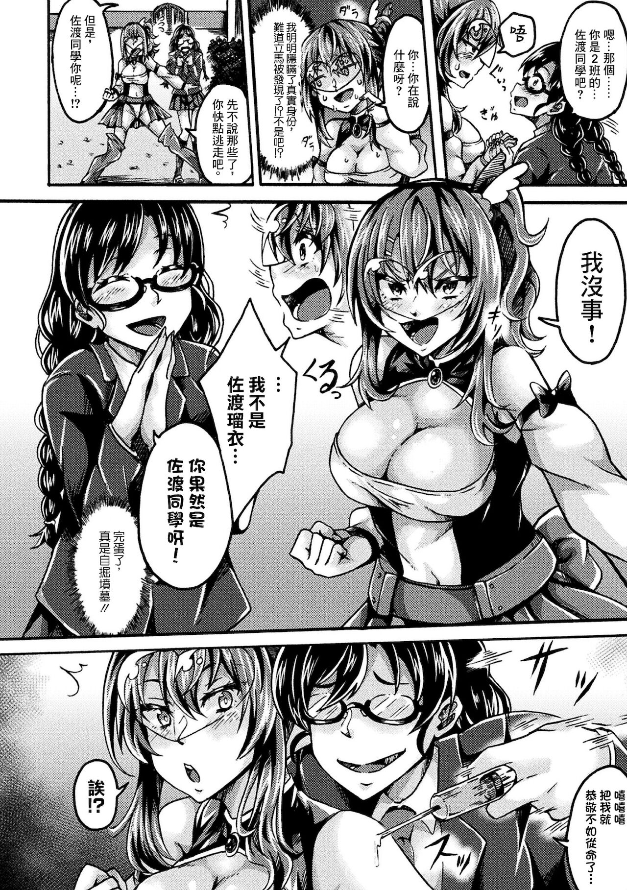正義陥落～ジャスティスドロップ レイプ&ナーフ～ page 3 full