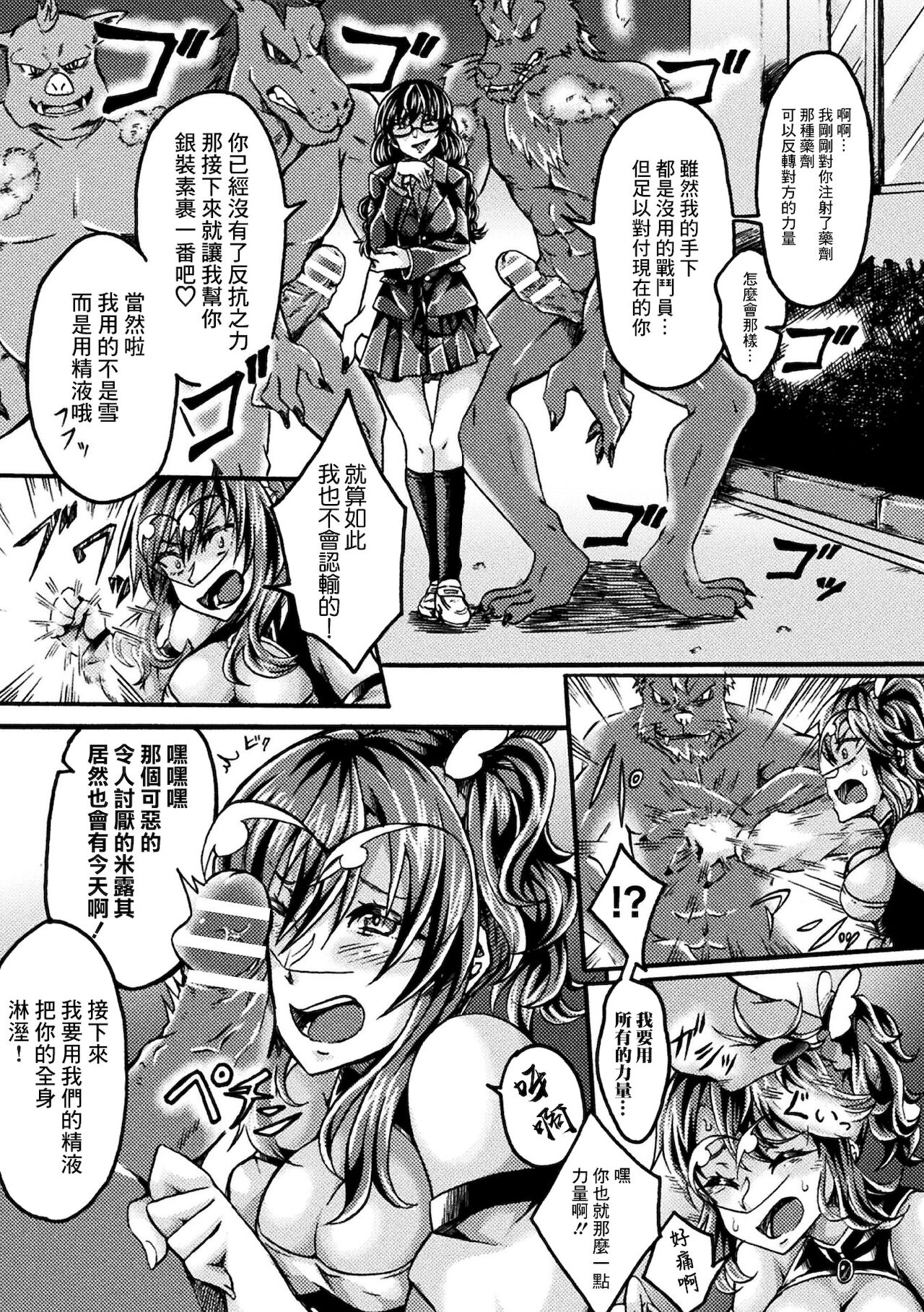 正義陥落～ジャスティスドロップ レイプ&ナーフ～ page 6 full