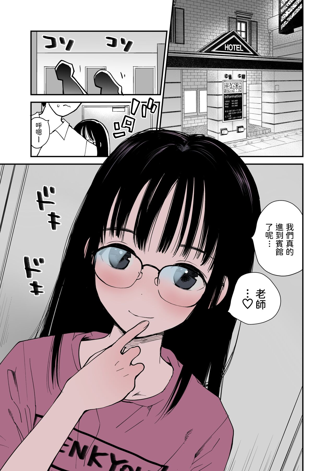 Seiseki Top no Ko to LoveHo Kita page 3 full