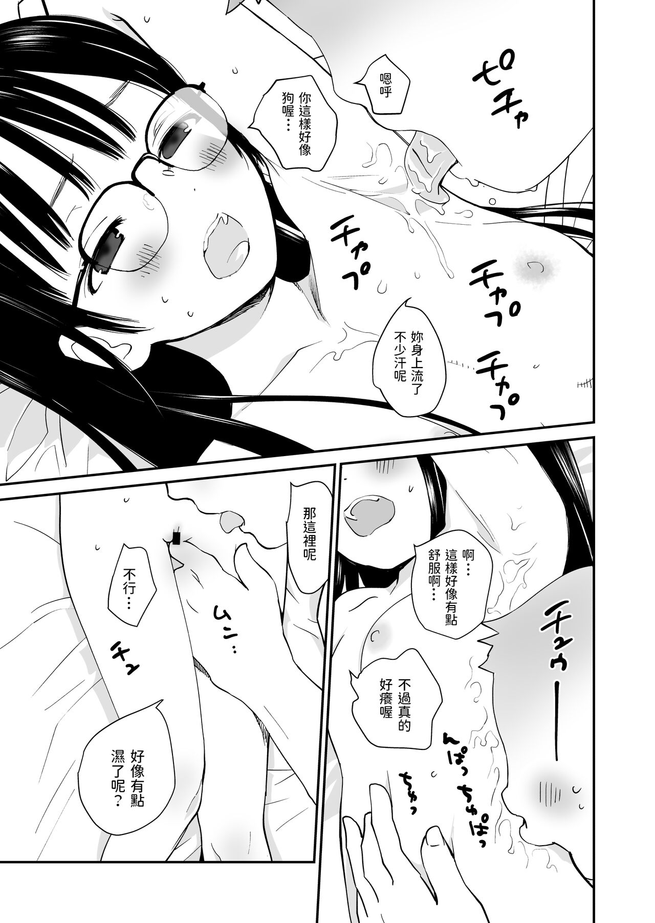 Seiseki Top no Ko to LoveHo Kita page 7 full