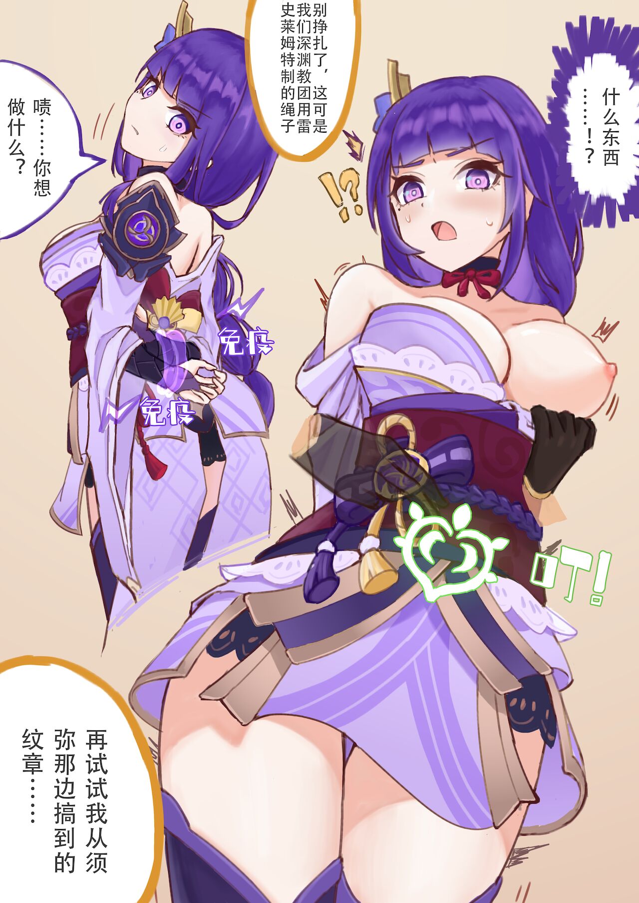 雷电将军本子 page 1 full