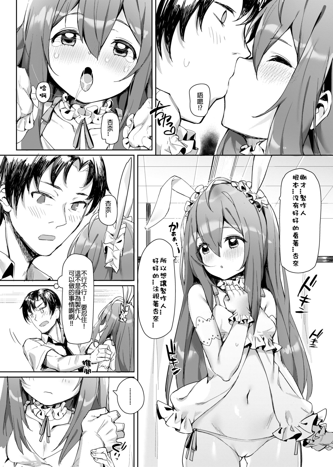 Happy Darling Anata o Hitorijime | Happy Darling 只想獨佔你 page 10 full