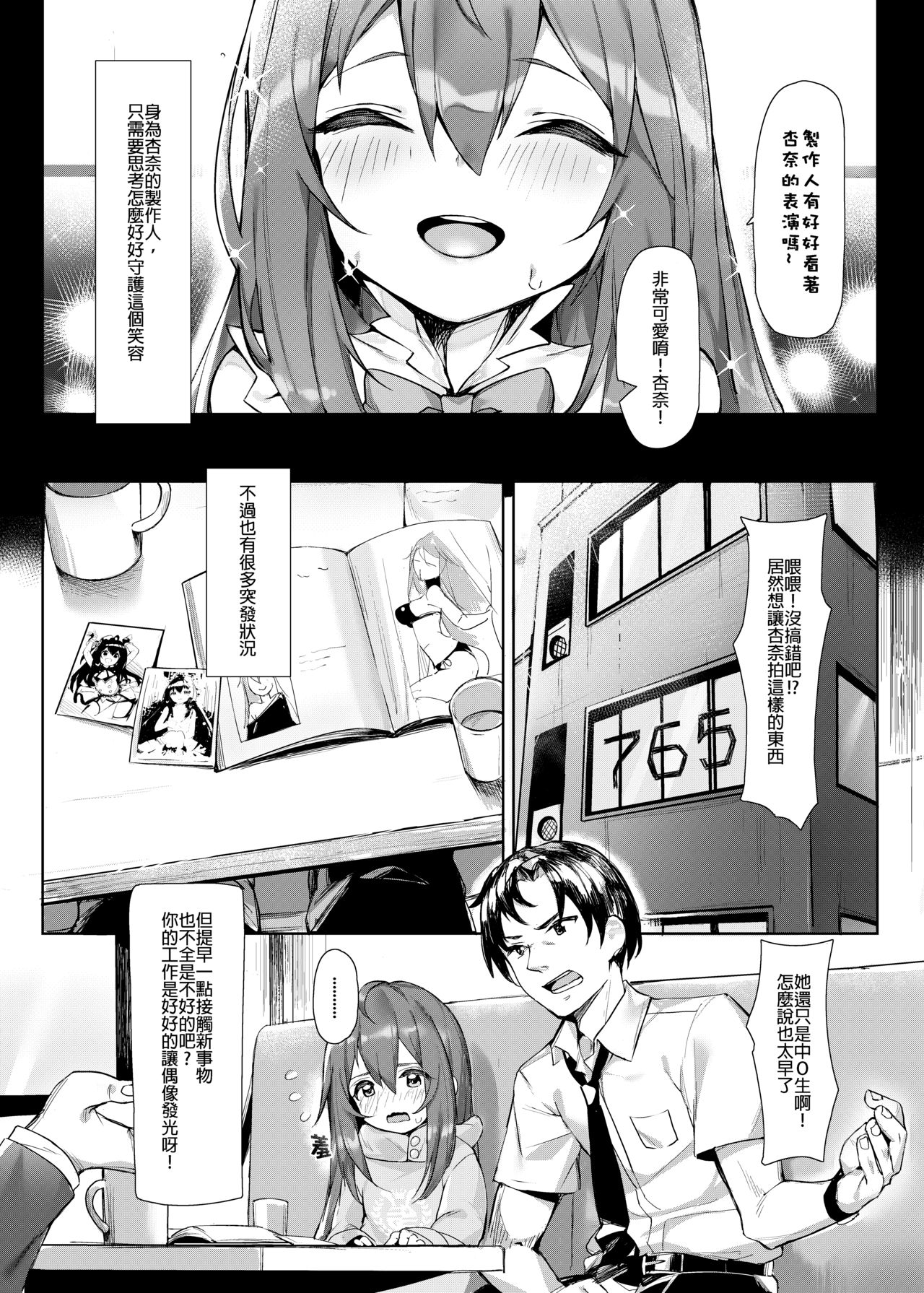 Happy Darling Anata o Hitorijime | Happy Darling 只想獨佔你 page 4 full