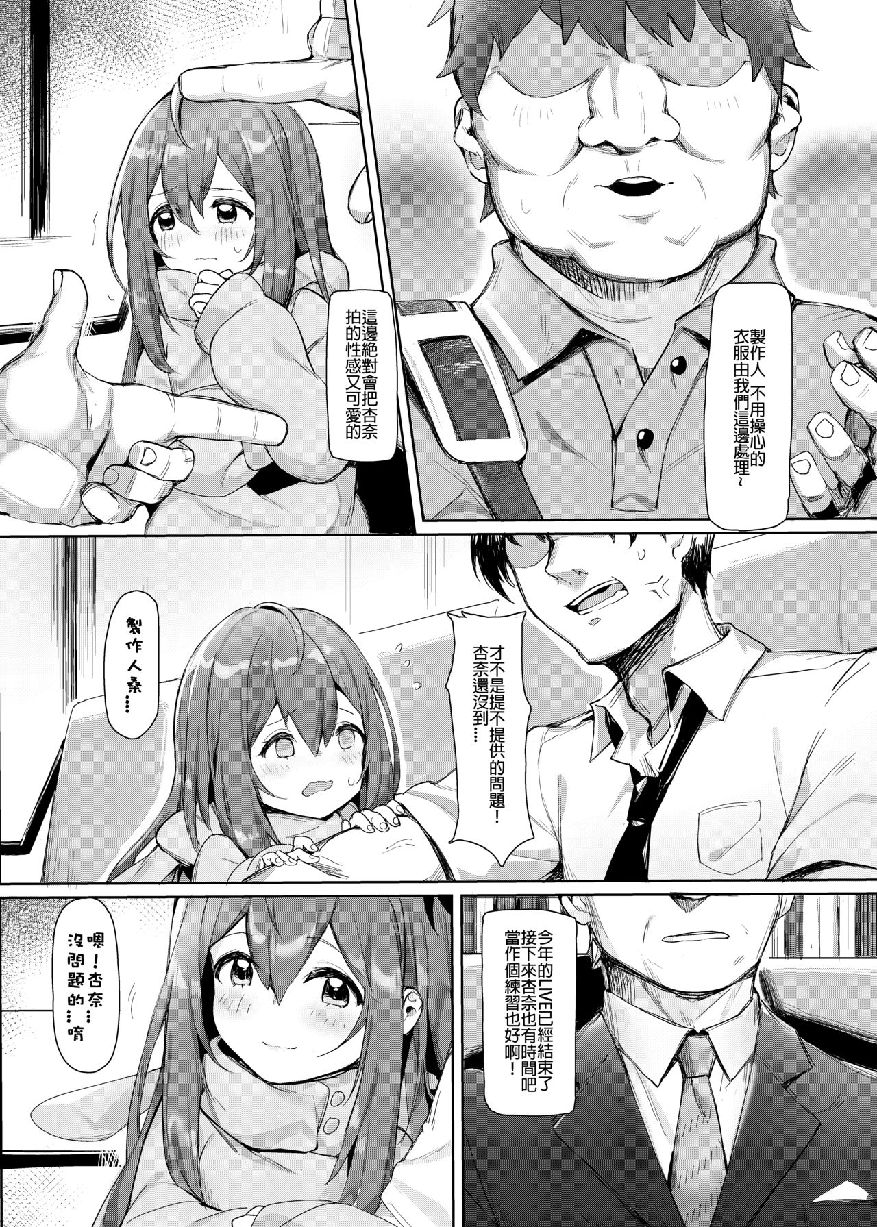 Happy Darling Anata o Hitorijime | Happy Darling 只想獨佔你 page 5 full