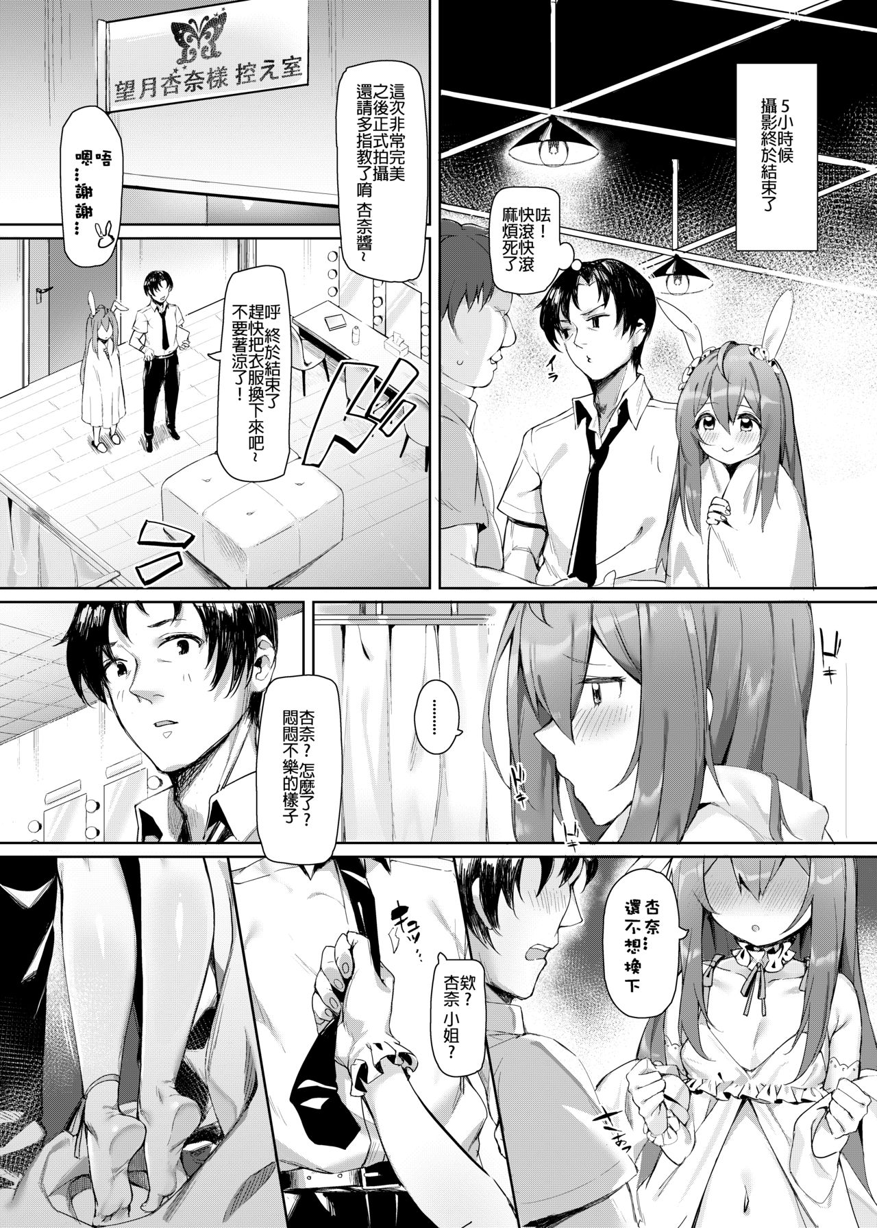 Happy Darling Anata o Hitorijime | Happy Darling 只想獨佔你 page 9 full