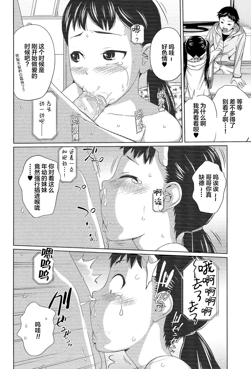 Imouto Decoration page 7 full