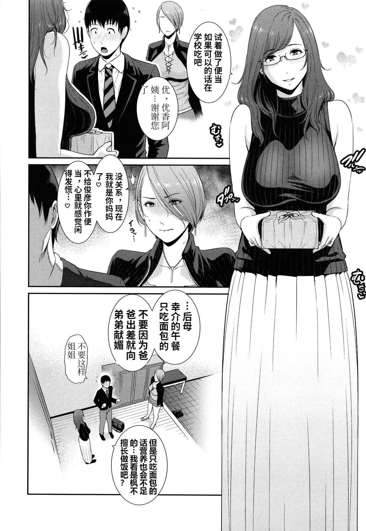 Boku dake no Inbo-tachi page 10 full