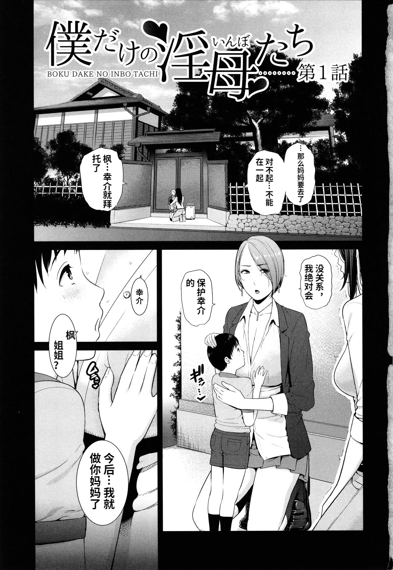 Boku dake no Inbo-tachi page 7 full
