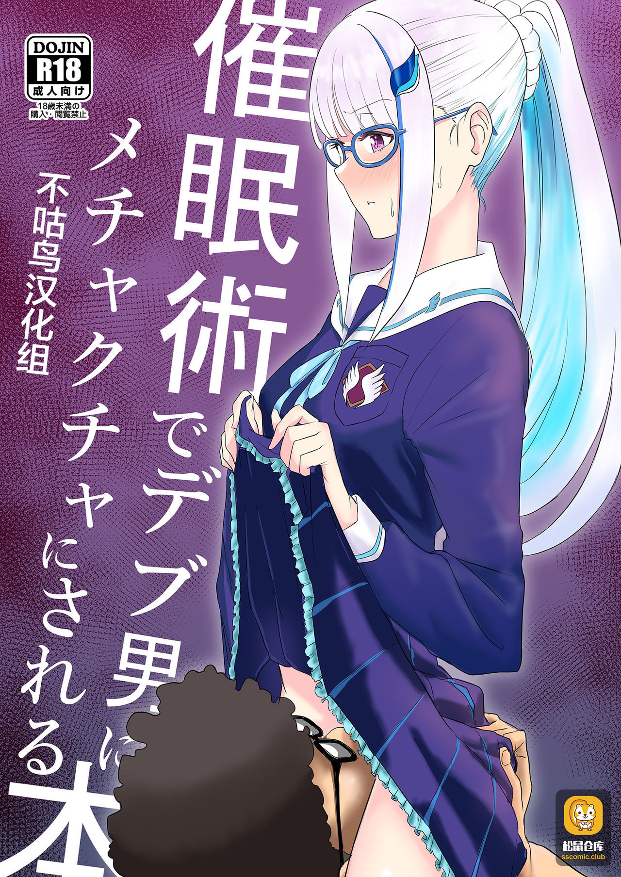 Saiminjutsu de Debuotoko ni Mechakucha nisareru Hon page 1 full