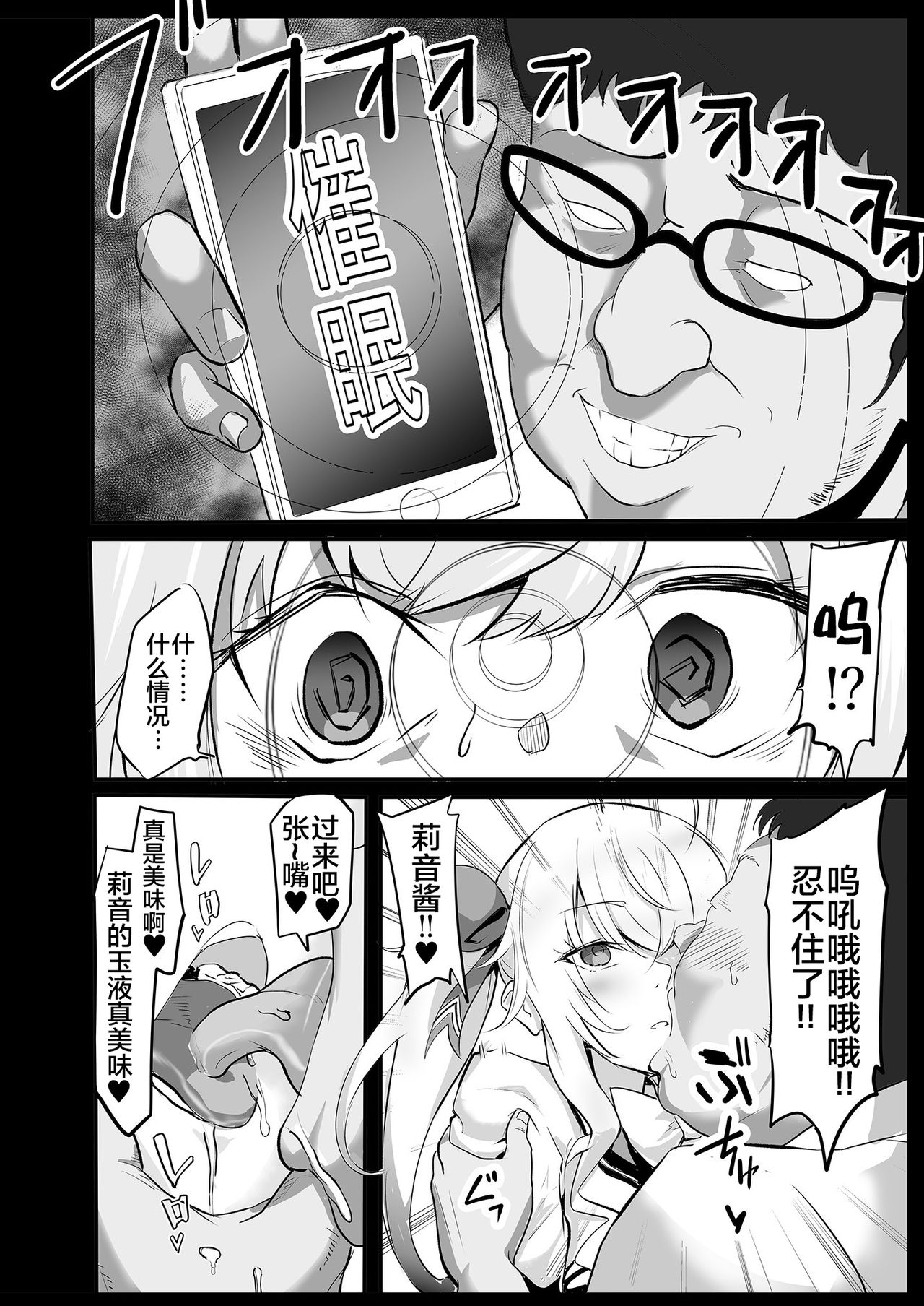 Saiminjutsu de Debuotoko ni Mechakucha nisareru Hon page 3 full