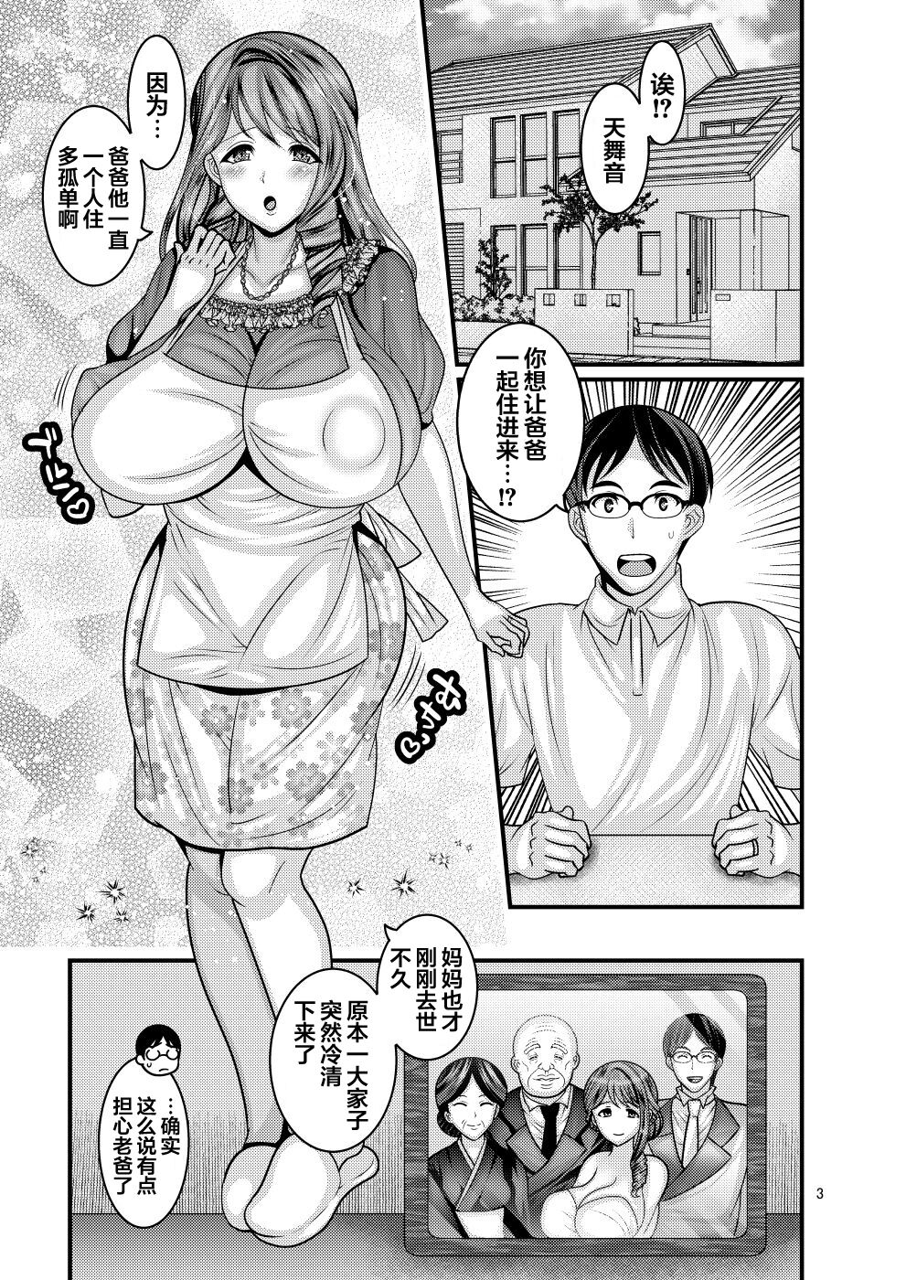 Omae no Onna page 3 full