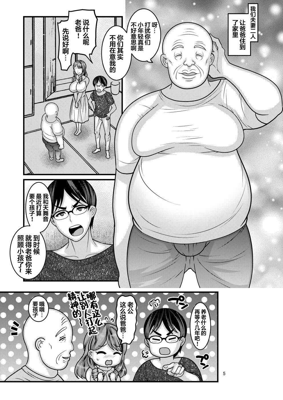 Omae no Onna page 5 full